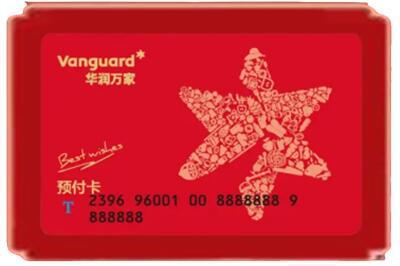 聊城烟酒回收华润万家购物卡.jpg